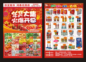 鮮惠超市秋季特惠——您的每日新鮮首選