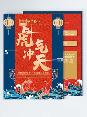 2022虎年新春宣傳單
